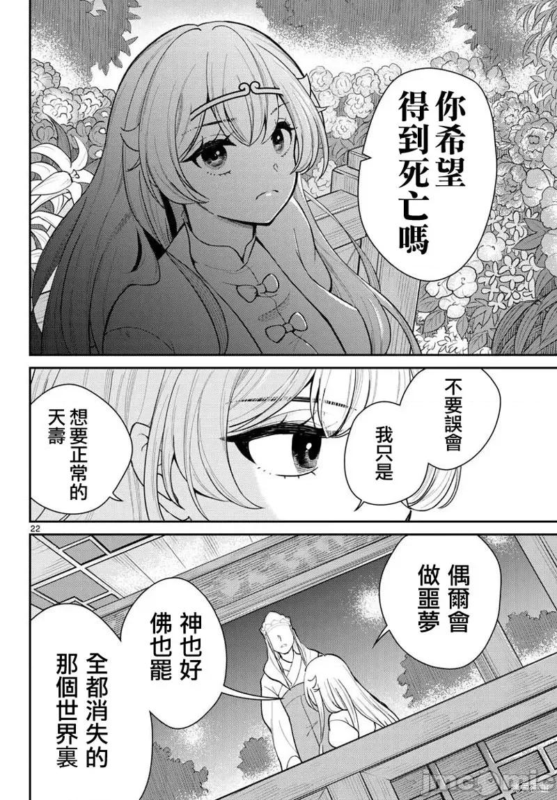 烦恼☆西游记 烦恼☆西游记第40话.zip 第22页