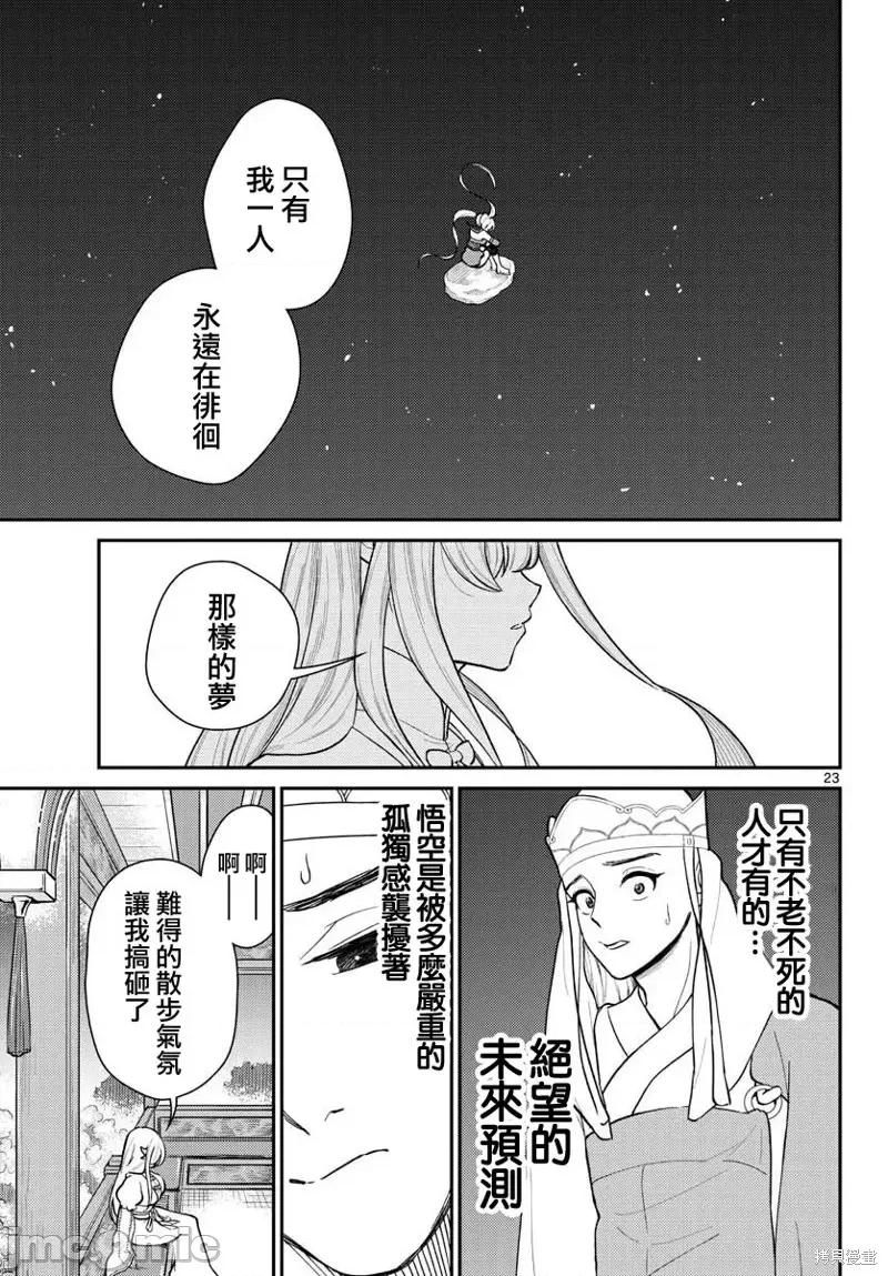 烦恼☆西游记 烦恼☆西游记第40话.zip 第23页