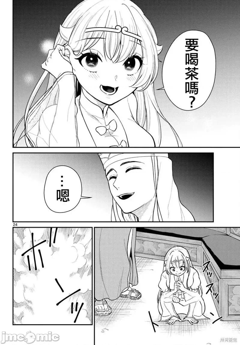 烦恼☆西游记 烦恼☆西游记第40话.zip 第24页