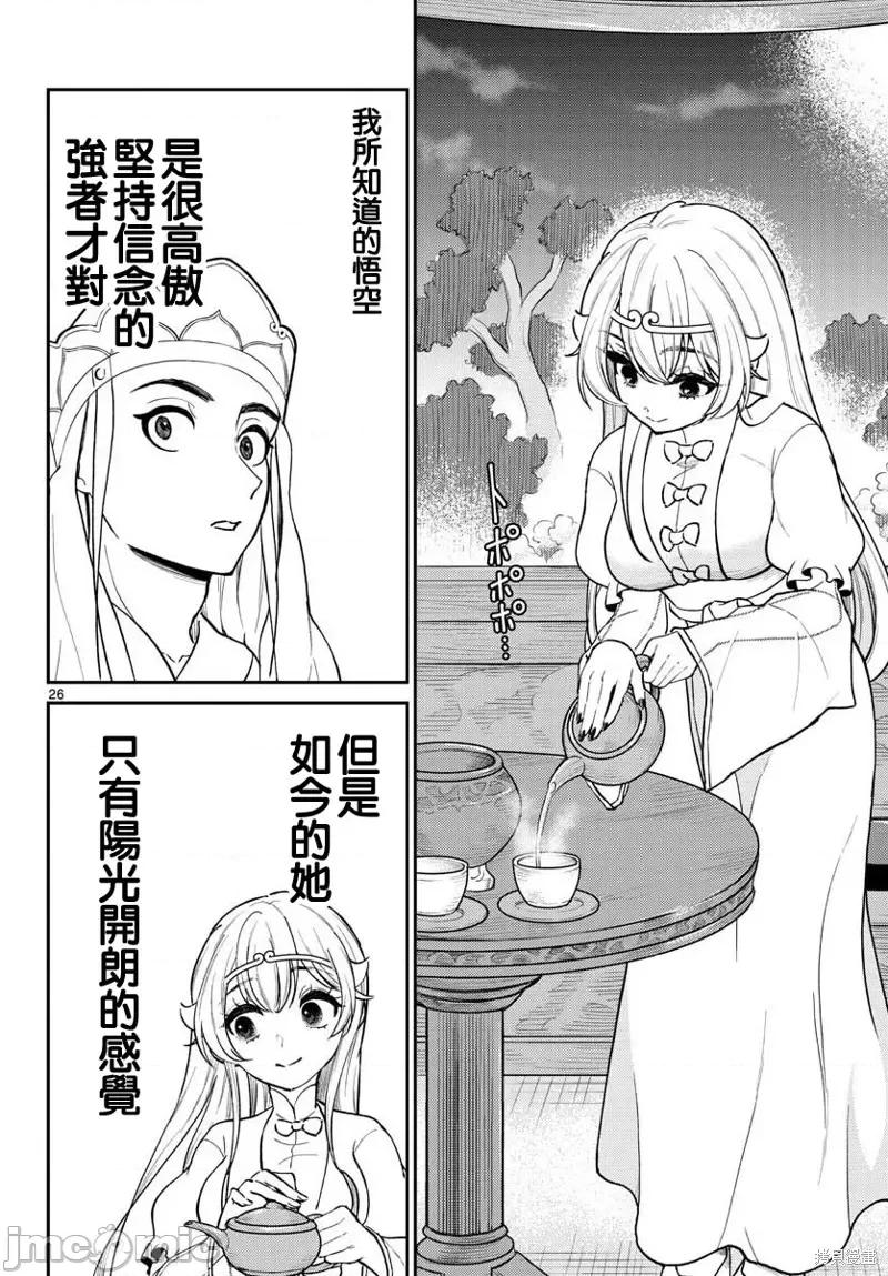 烦恼☆西游记 烦恼☆西游记第40话.zip 第26页