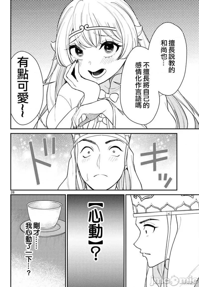 烦恼☆西游记 烦恼☆西游记第40话.zip 第28页