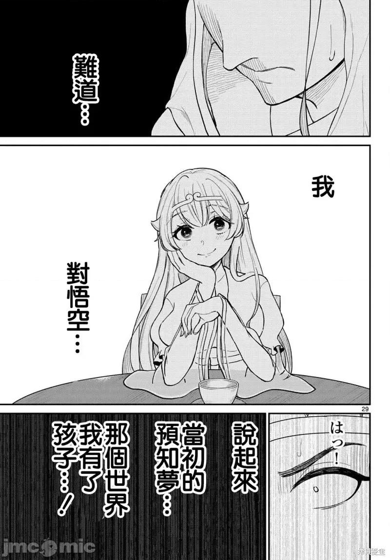 烦恼☆西游记 烦恼☆西游记第40话.zip 第29页