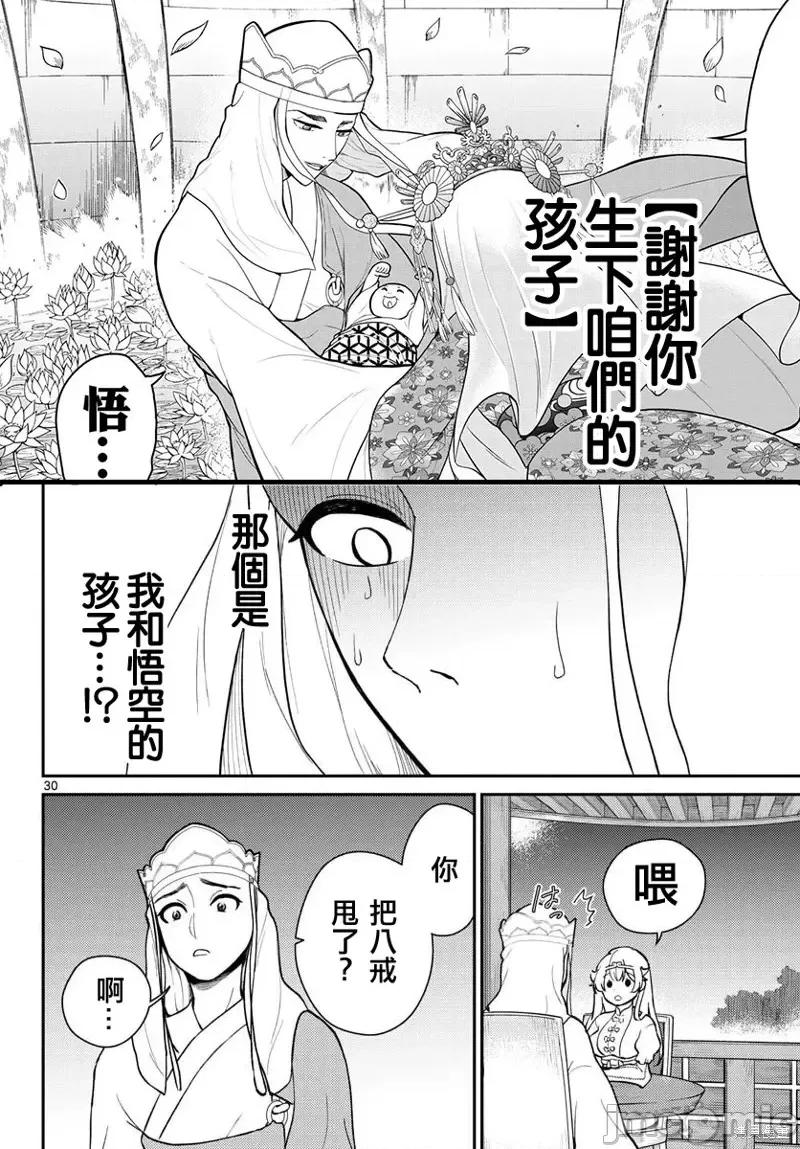 烦恼☆西游记 烦恼☆西游记第40话.zip 第30页