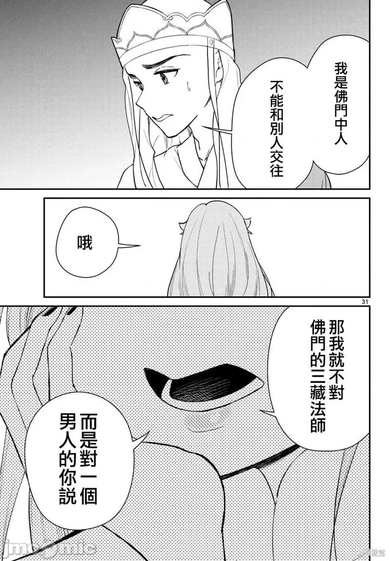 烦恼☆西游记 烦恼☆西游记第40话.zip 第31页