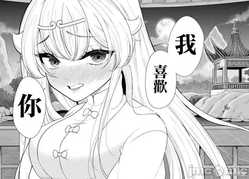 烦恼☆西游记 烦恼☆西游记第40话.zip 第32页