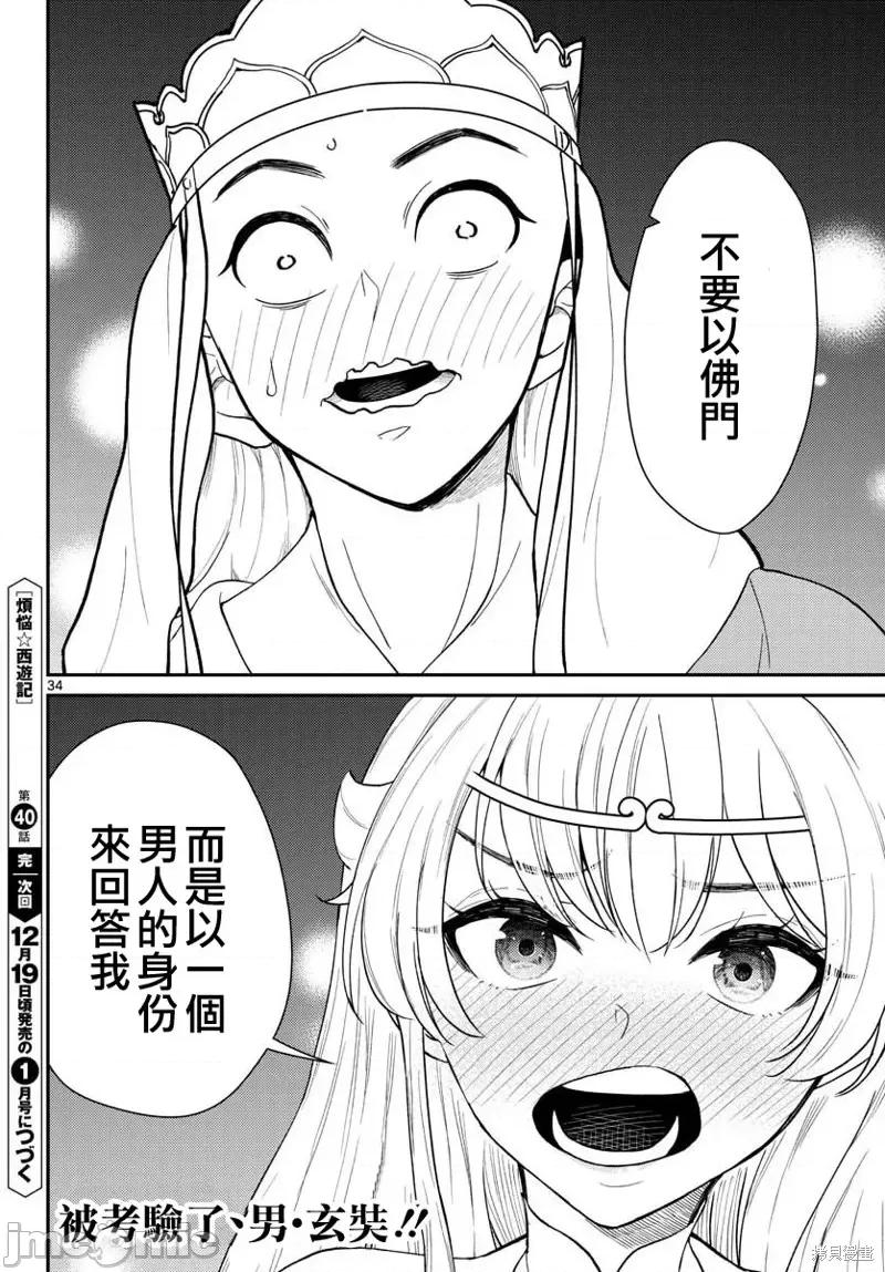 烦恼☆西游记 烦恼☆西游记第40话.zip 第33页