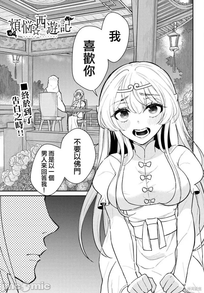 烦恼☆西游记 烦恼☆西游记41 第1页