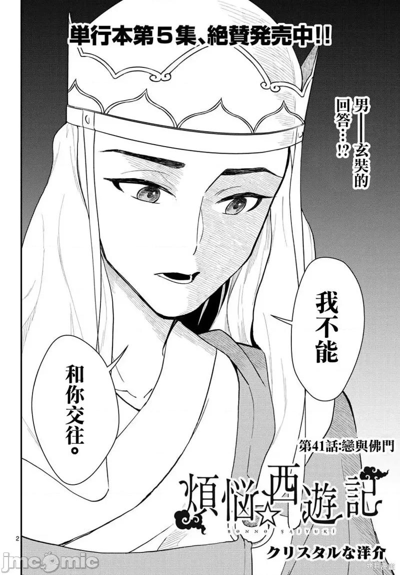烦恼☆西游记 烦恼☆西游记41 第2页