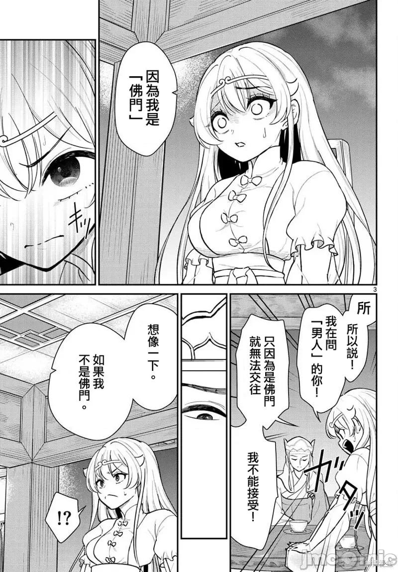 烦恼☆西游记 烦恼☆西游记41 第3页