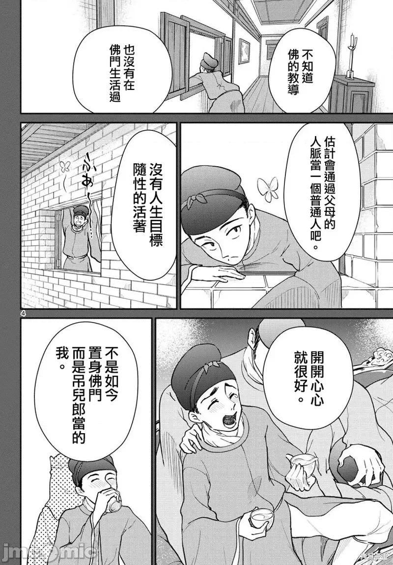 烦恼☆西游记 烦恼☆西游记41 第4页