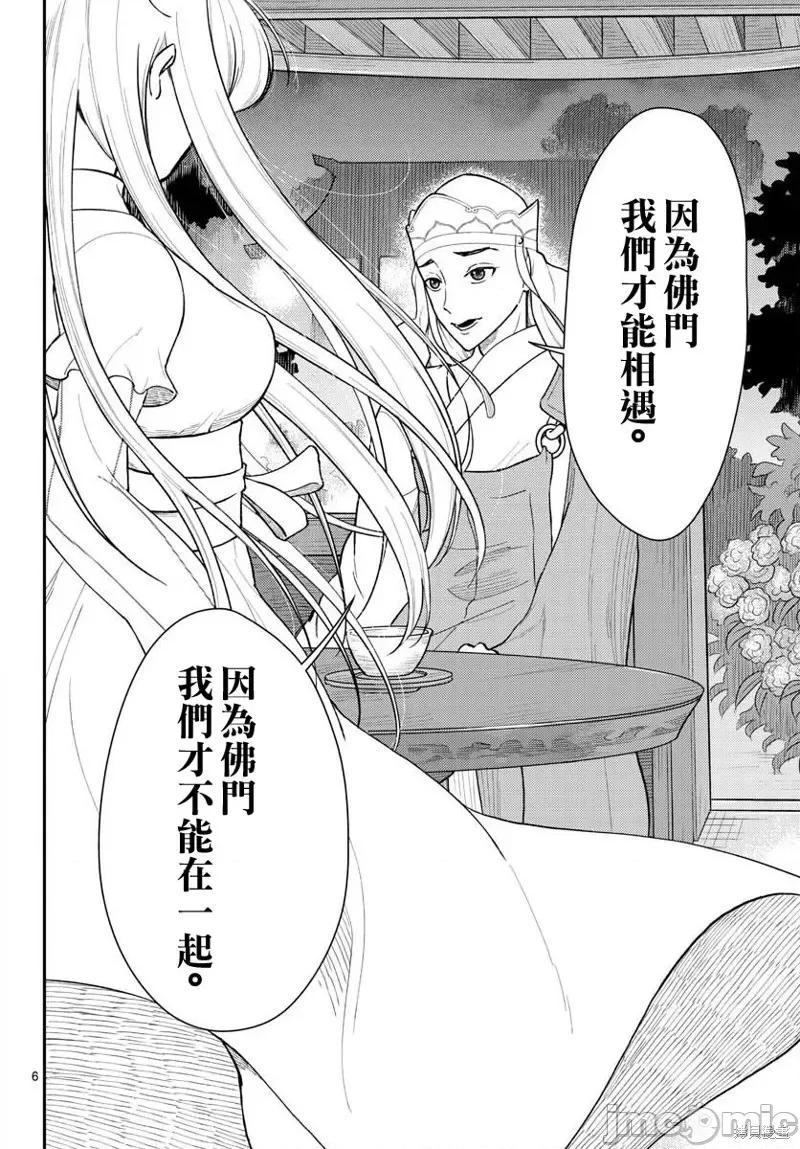 烦恼☆西游记 烦恼☆西游记41 第6页