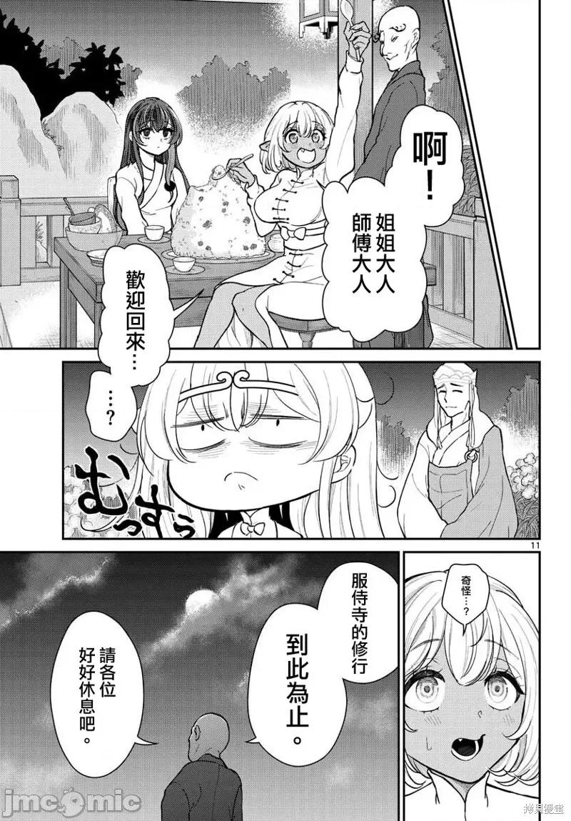 烦恼☆西游记 烦恼☆西游记41 第11页