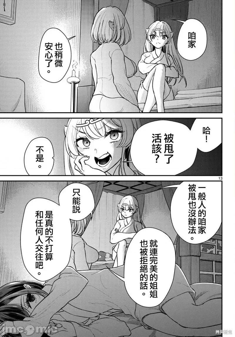 烦恼☆西游记 烦恼☆西游记41 第13页