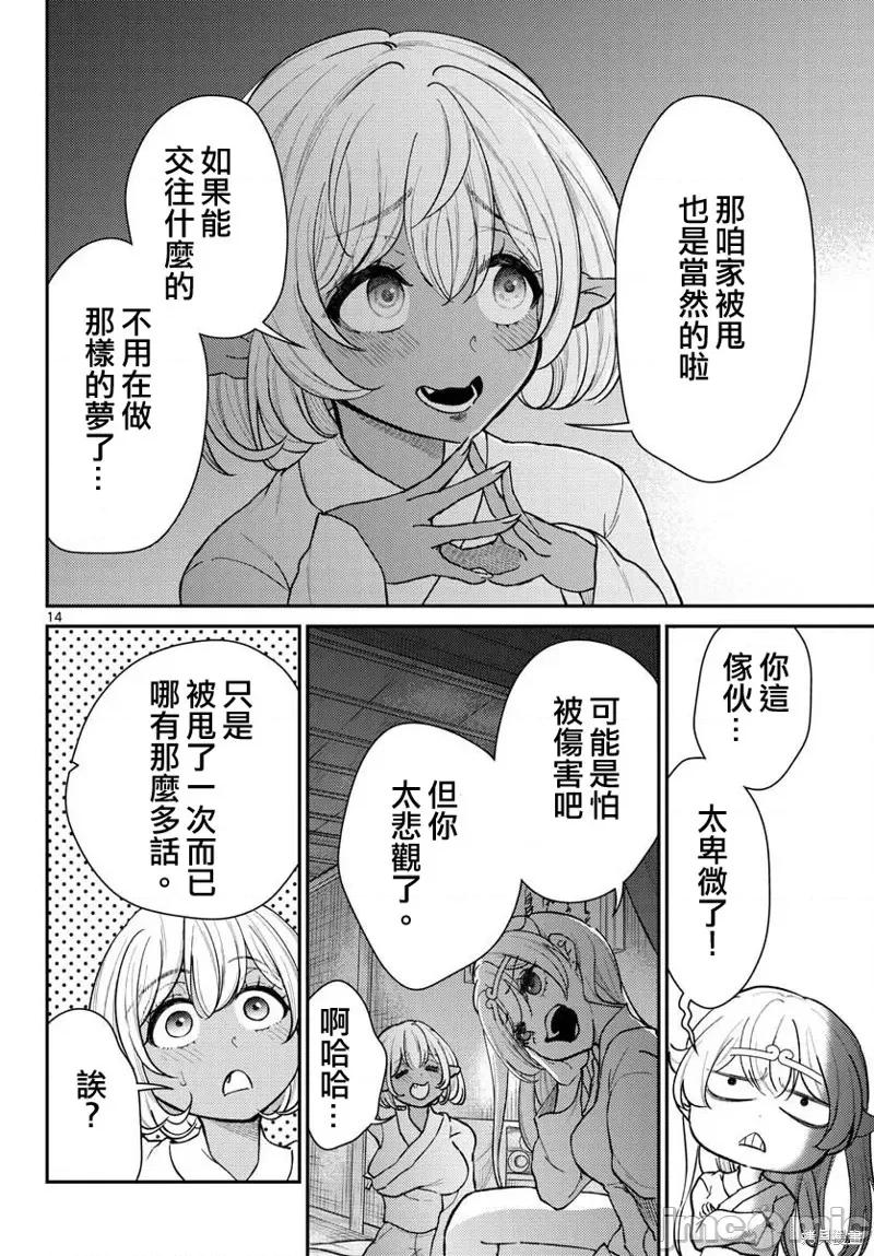 烦恼☆西游记 烦恼☆西游记41 第14页