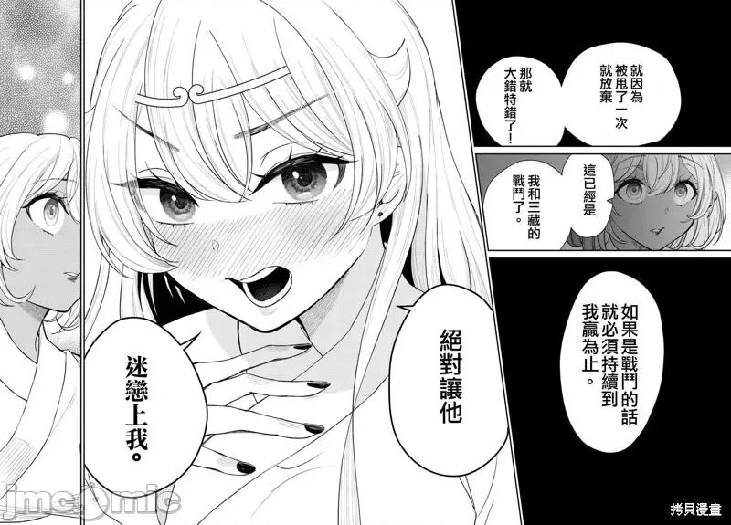 烦恼☆西游记 烦恼☆西游记41 第16页