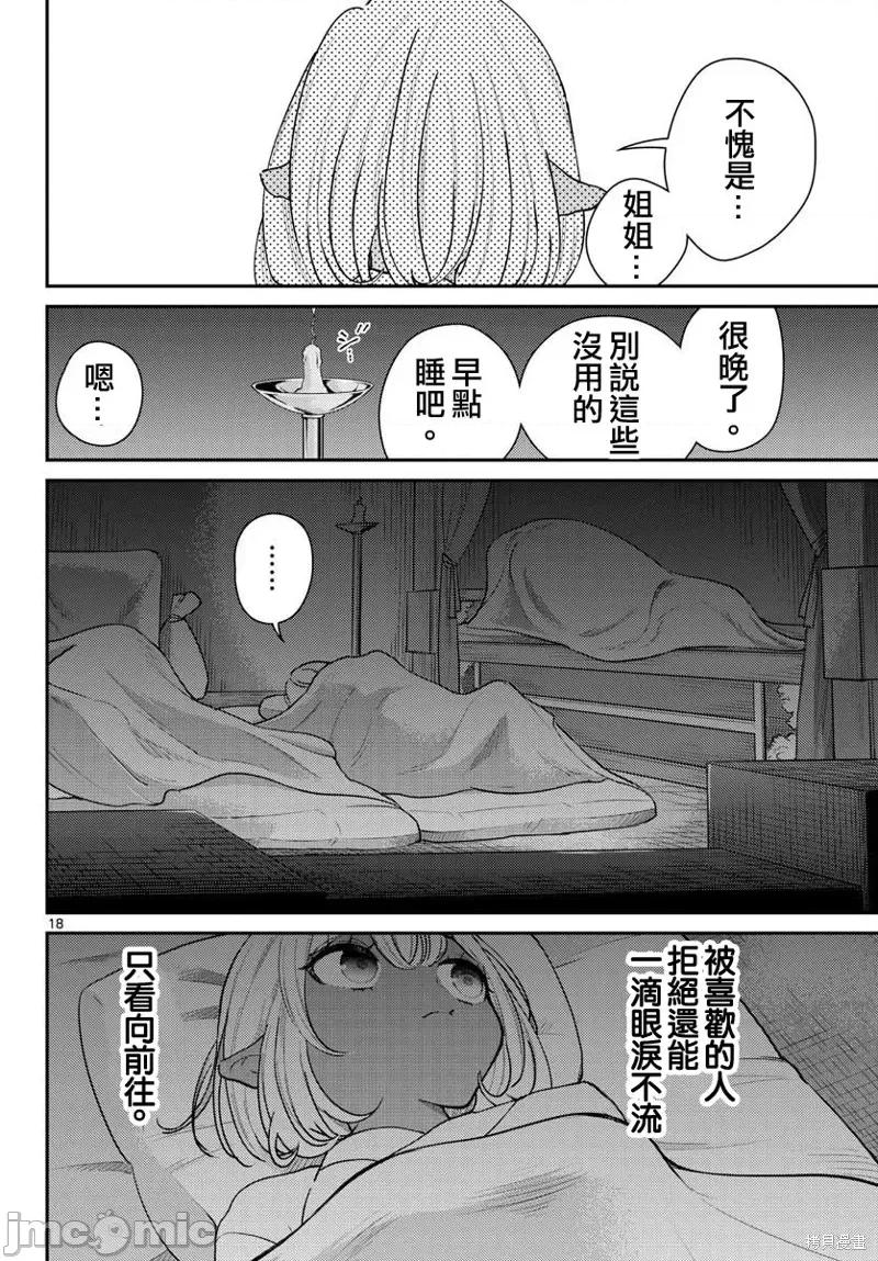 烦恼☆西游记 烦恼☆西游记41 第17页