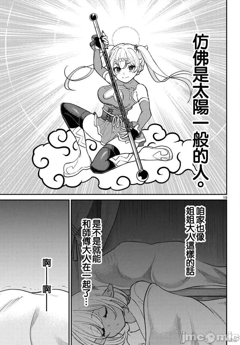 烦恼☆西游记 烦恼☆西游记41 第18页