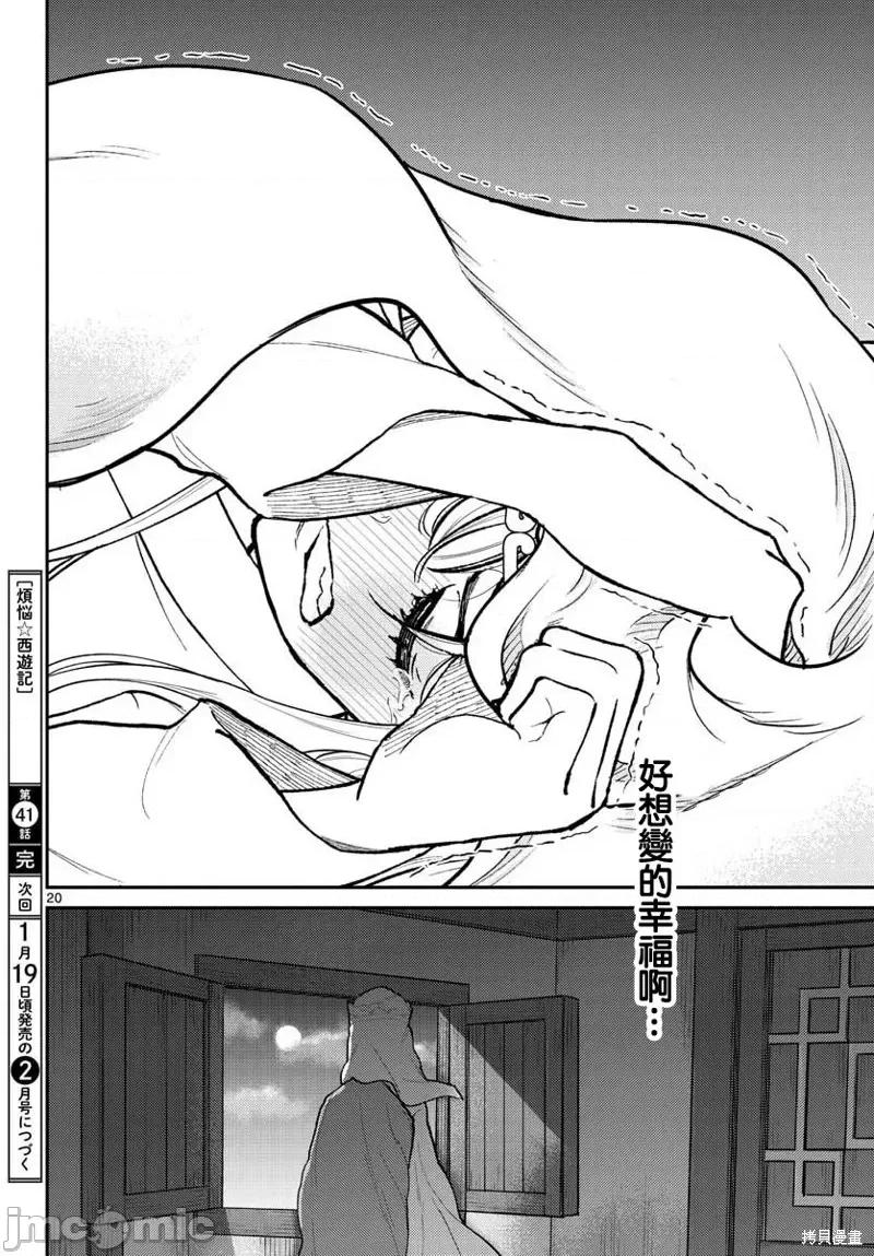 烦恼☆西游记 烦恼☆西游记41 第19页
