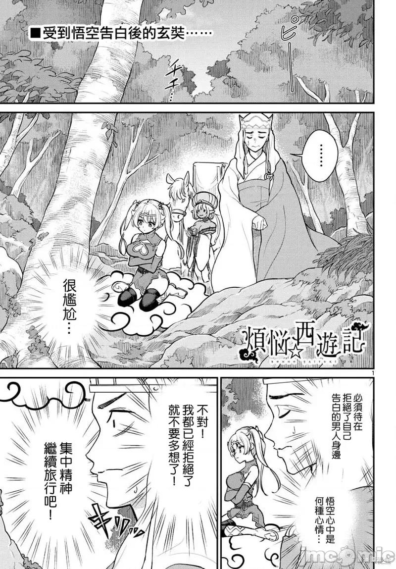 烦恼☆西游记 烦恼☆西游记42 第1页