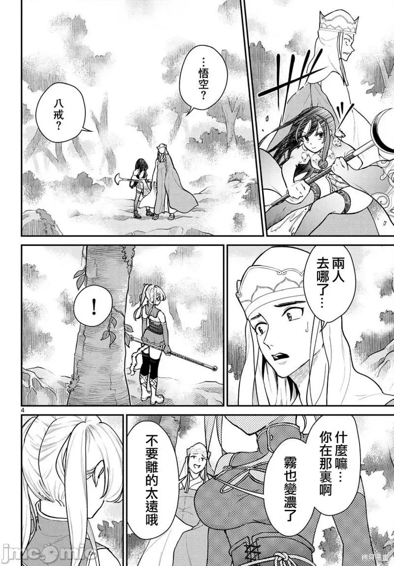 烦恼☆西游记 烦恼☆西游记42 第4页