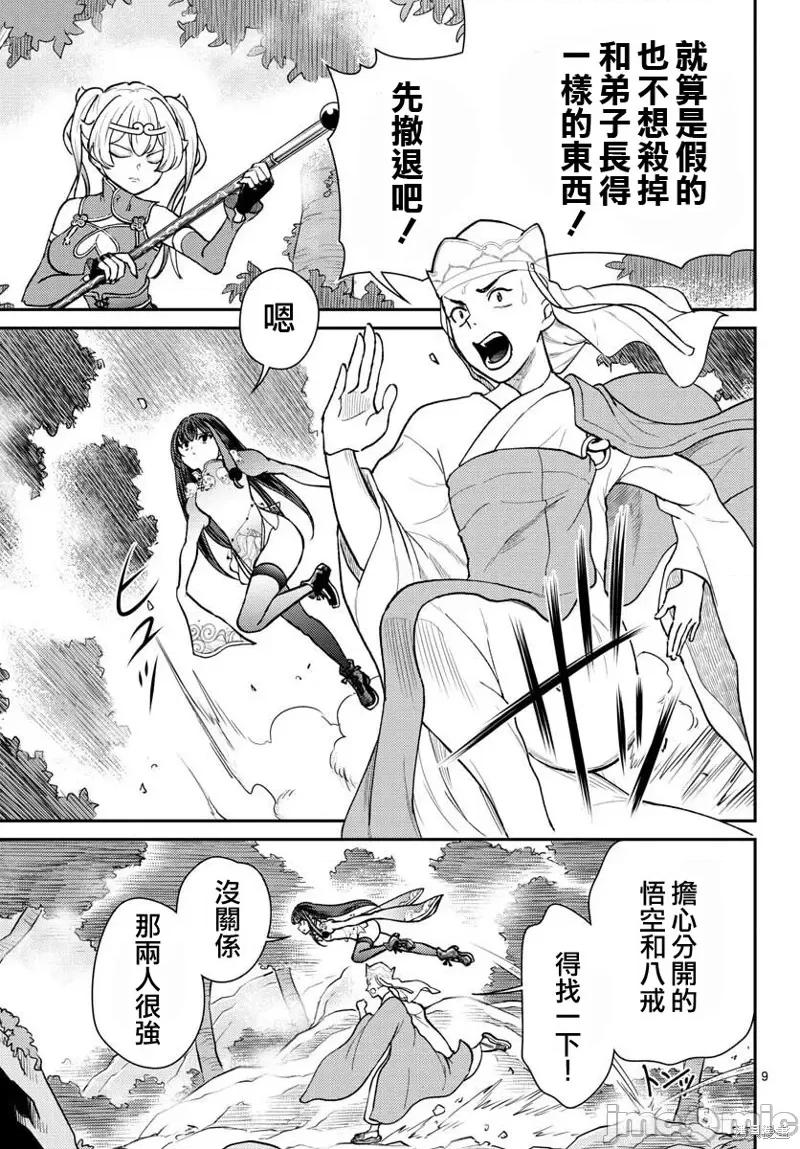 烦恼☆西游记 烦恼☆西游记42 第9页