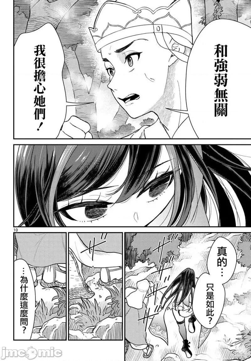 烦恼☆西游记 烦恼☆西游记42 第10页