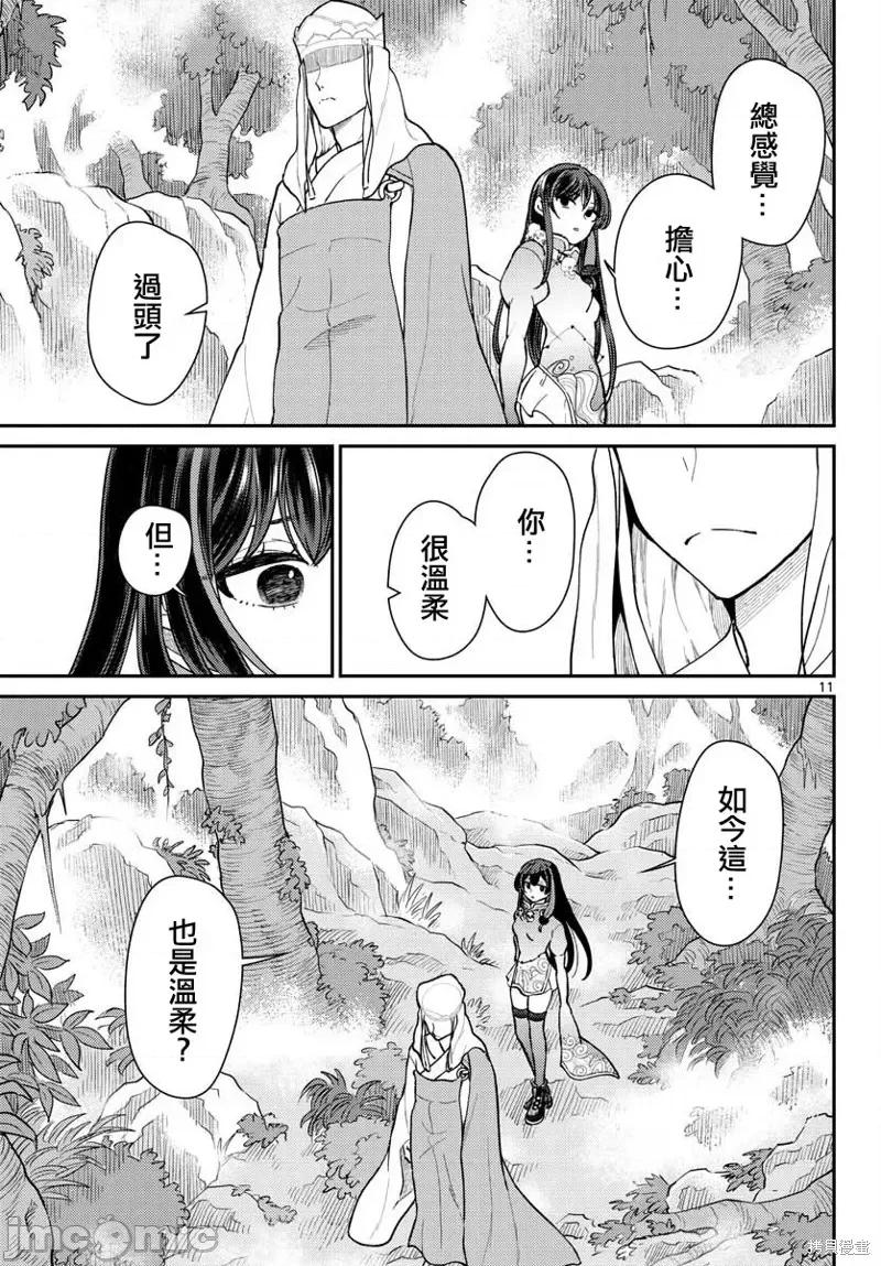 烦恼☆西游记 烦恼☆西游记42 第11页
