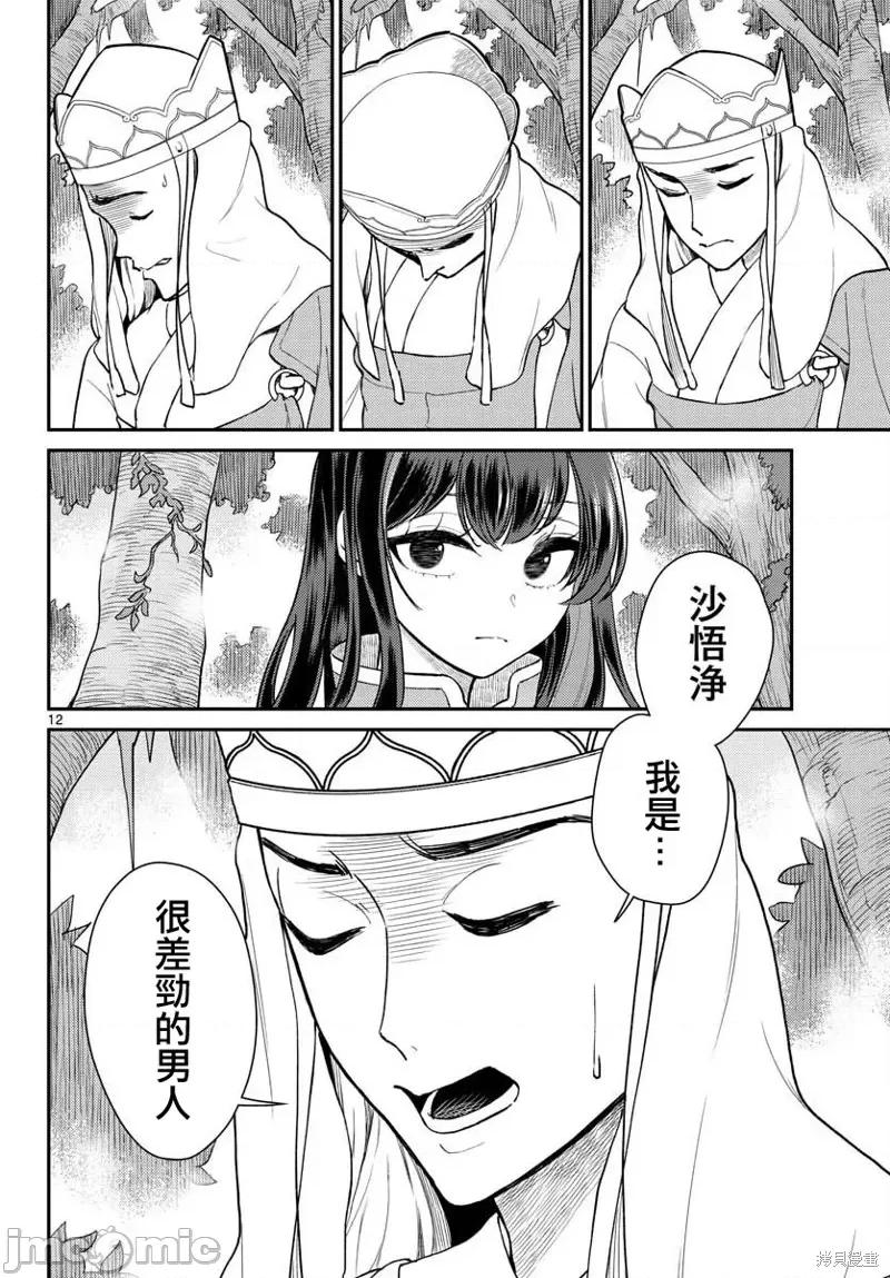 烦恼☆西游记 烦恼☆西游记42 第12页