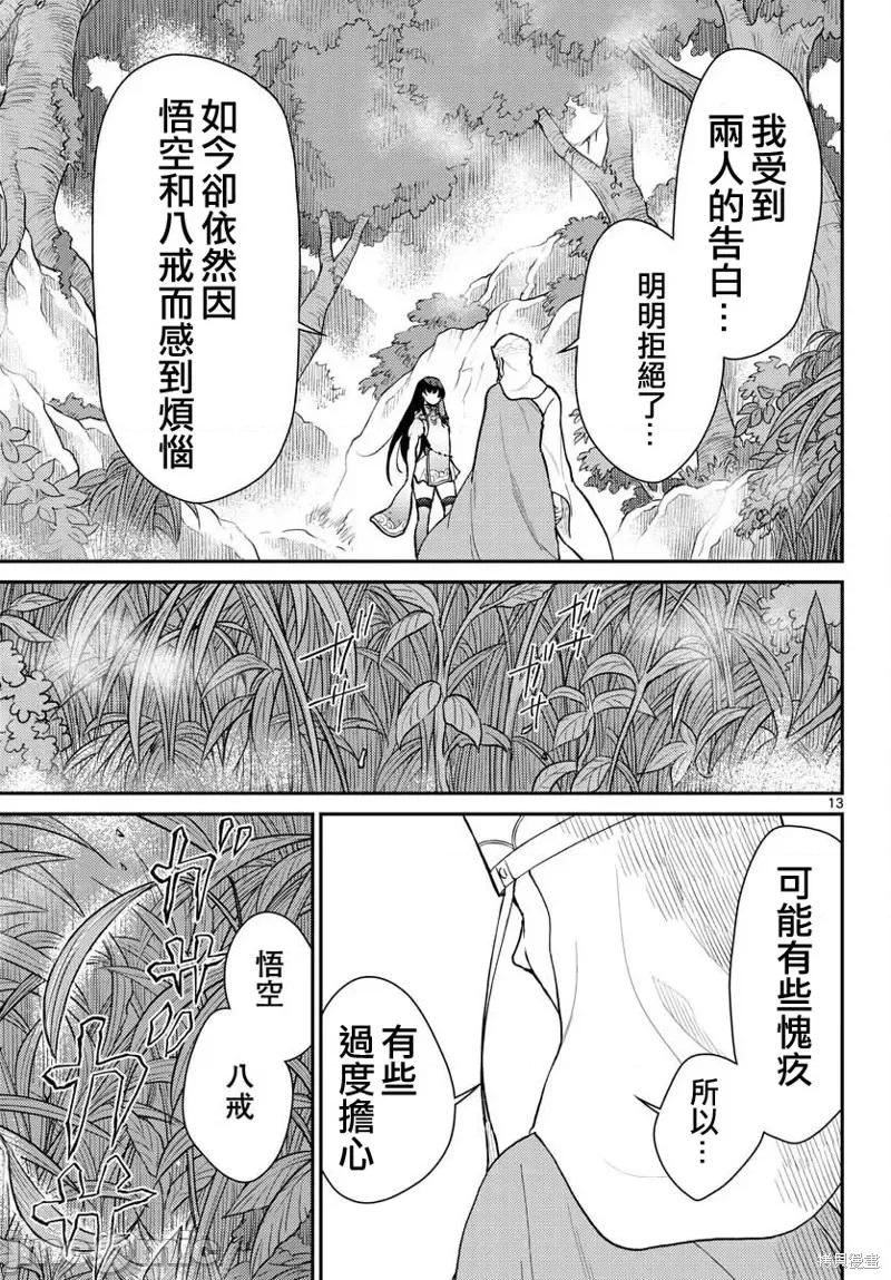 烦恼☆西游记 烦恼☆西游记42 第13页