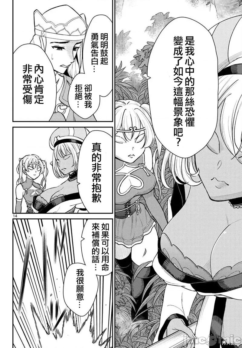 烦恼☆西游记 烦恼☆西游记42 第14页