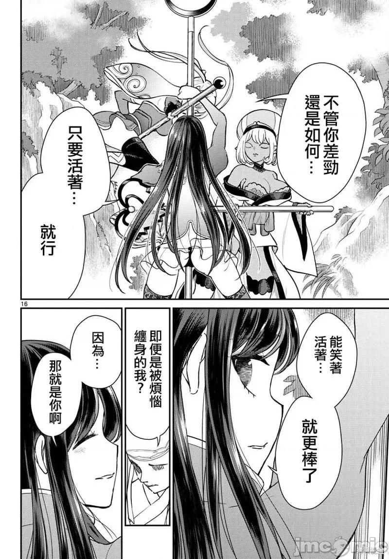 烦恼☆西游记 烦恼☆西游记42 第16页