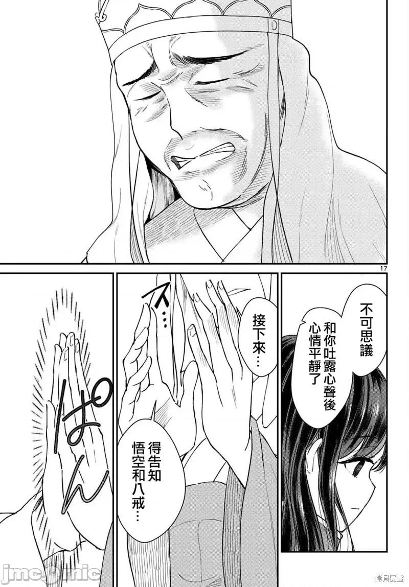 烦恼☆西游记 烦恼☆西游记42 第17页