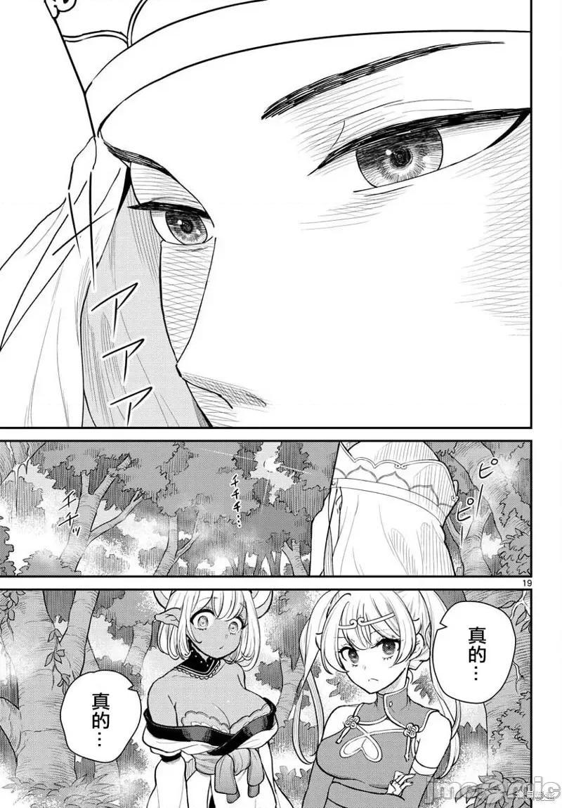 烦恼☆西游记 烦恼☆西游记42 第19页