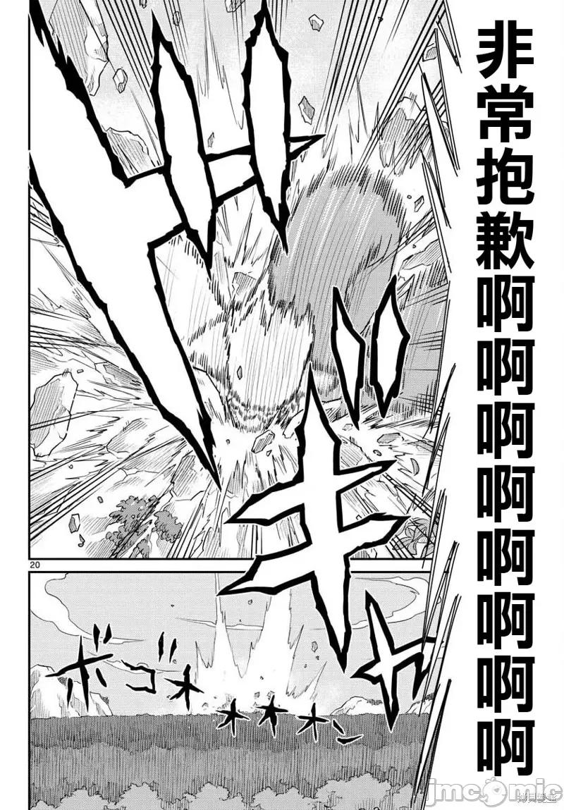 烦恼☆西游记 烦恼☆西游记42 第20页