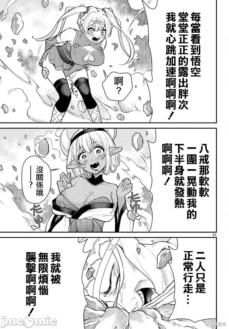 烦恼☆西游记 烦恼☆西游记42 第21页