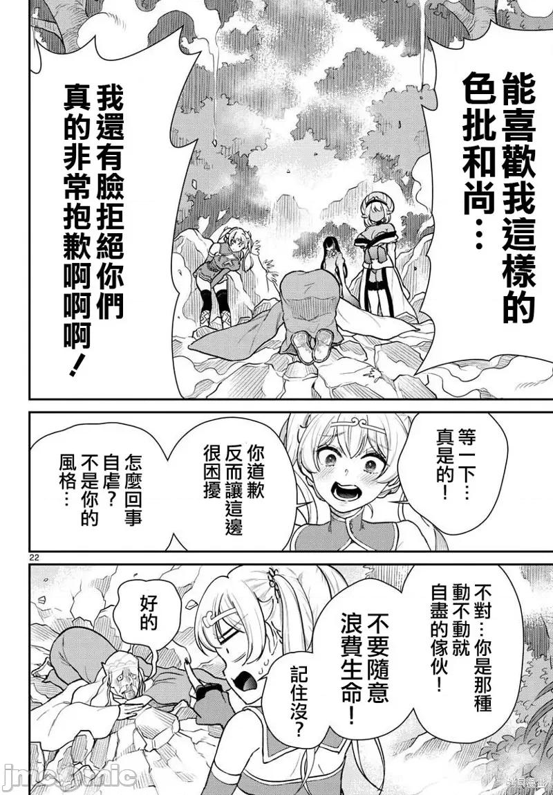 烦恼☆西游记 烦恼☆西游记42 第22页