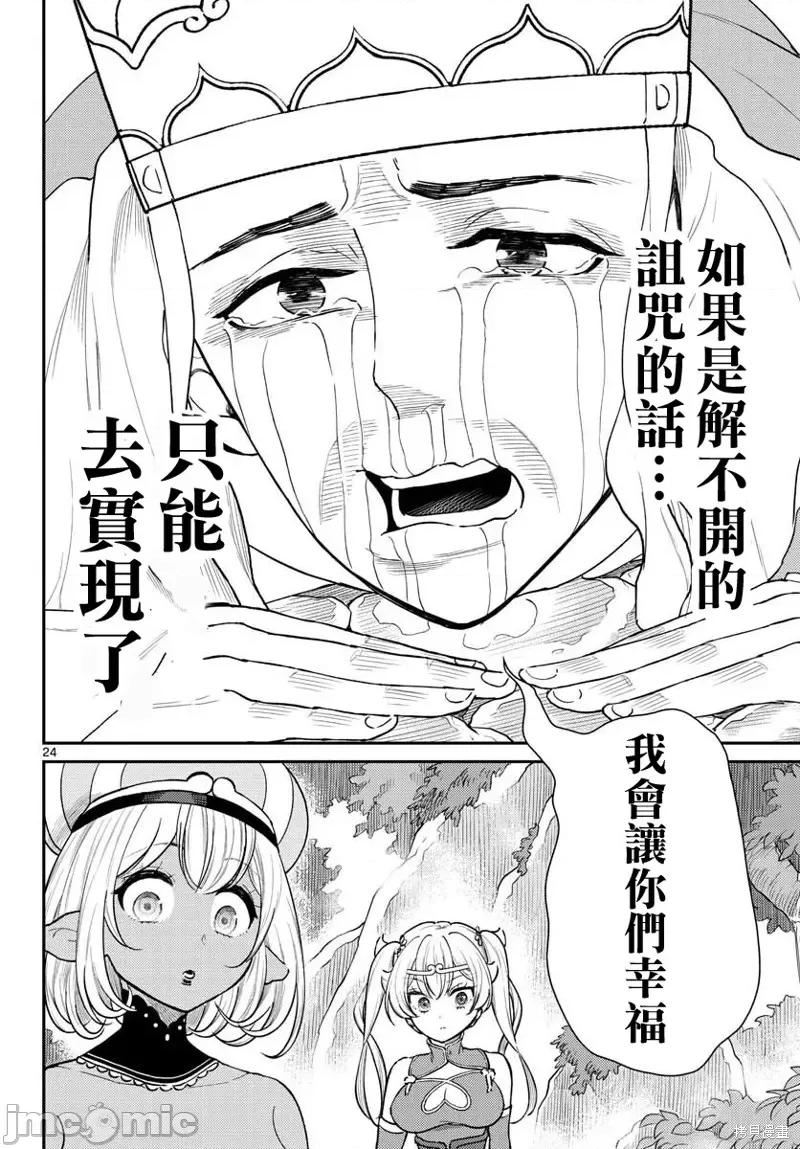 烦恼☆西游记 烦恼☆西游记42 第24页