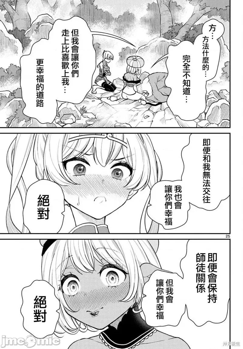 烦恼☆西游记 烦恼☆西游记42 第25页