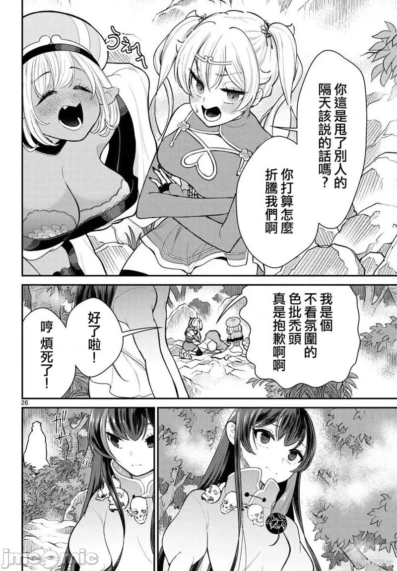 烦恼☆西游记 烦恼☆西游记42 第26页