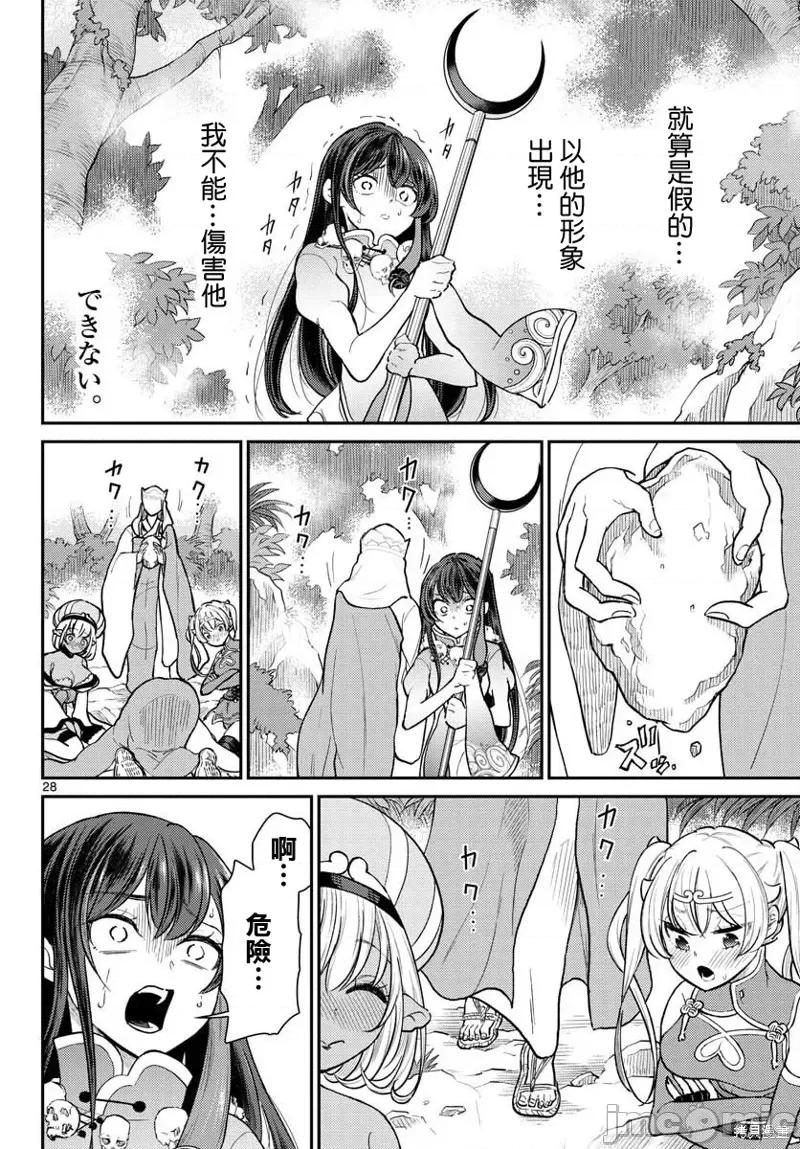 烦恼☆西游记 烦恼☆西游记42 第28页