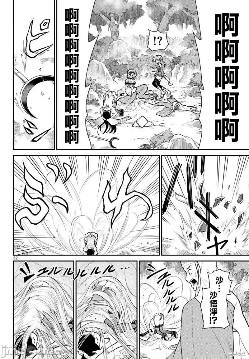 烦恼☆西游记 烦恼☆西游记42 第32页