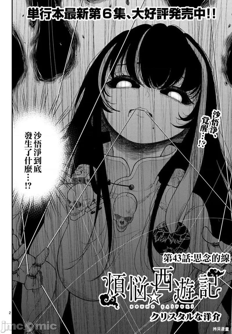 烦恼☆西游记 烦恼☆西游记43 第2页