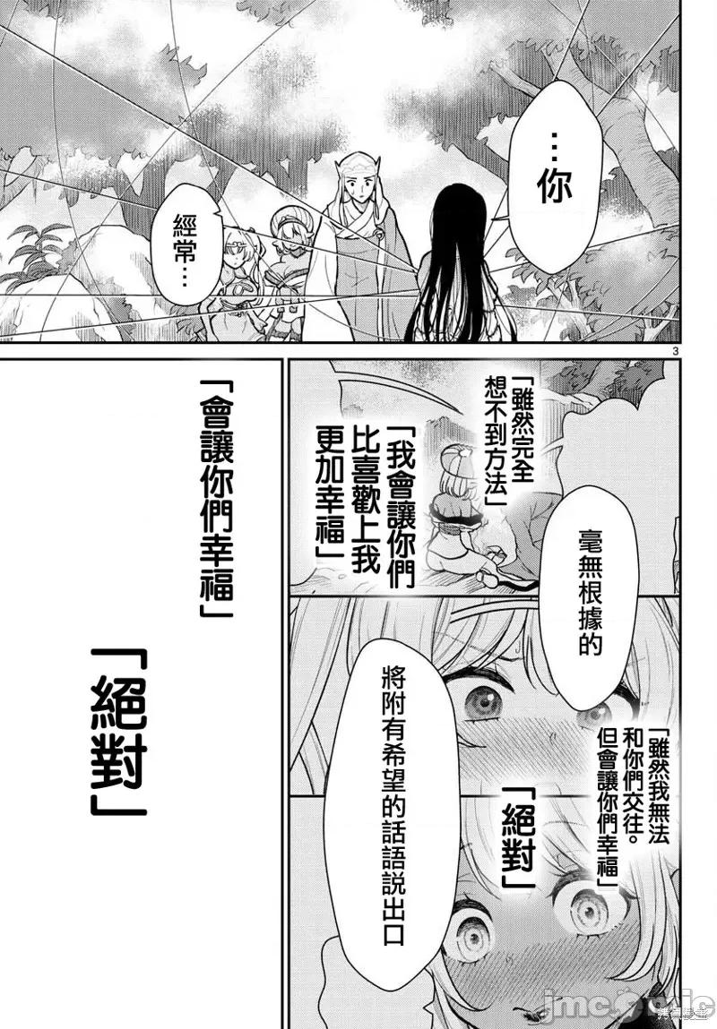 烦恼☆西游记 烦恼☆西游记43 第3页