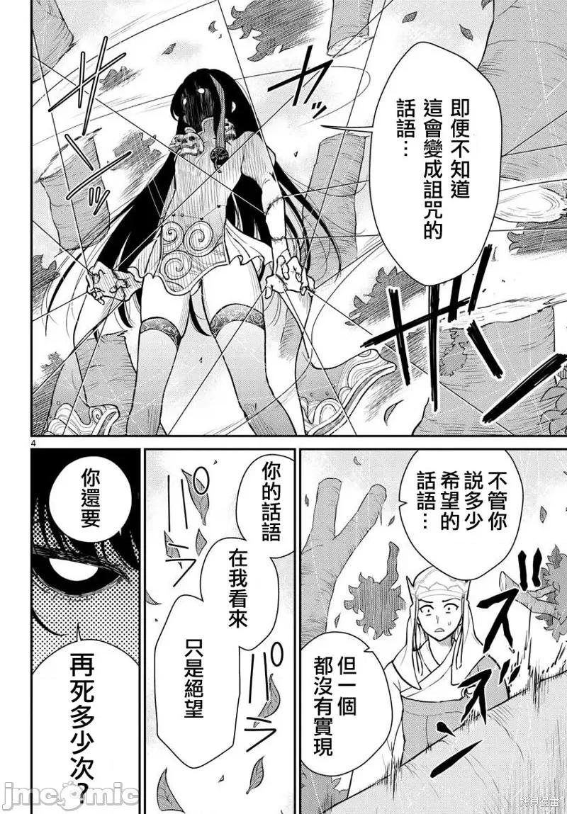 烦恼☆西游记 烦恼☆西游记43 第4页