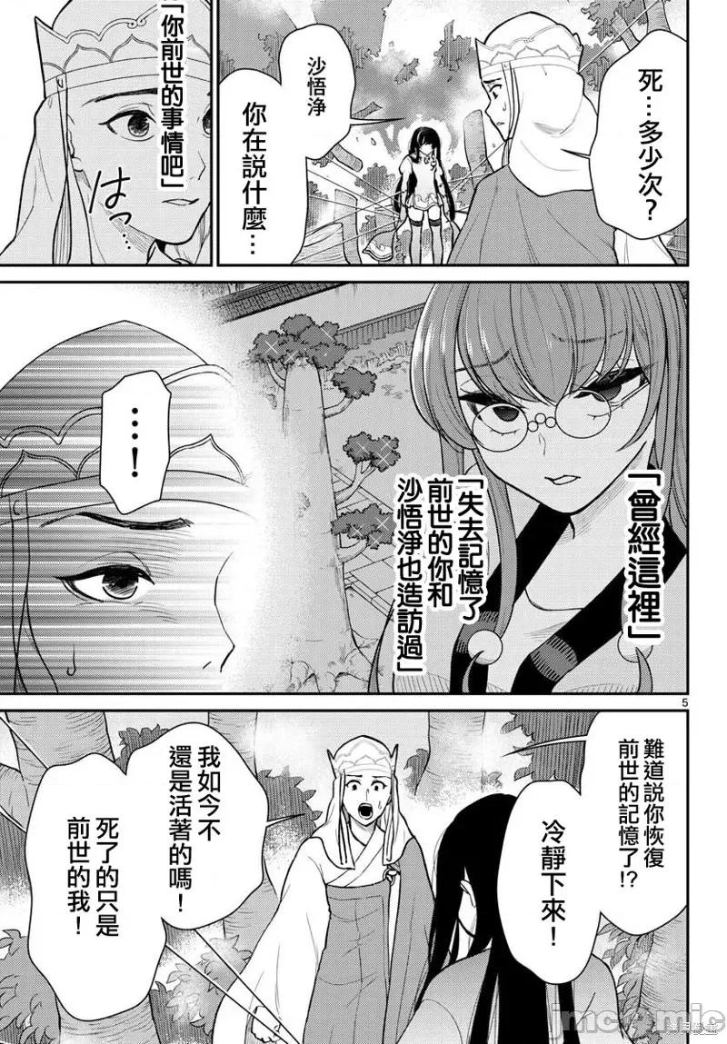 烦恼☆西游记 烦恼☆西游记43 第5页