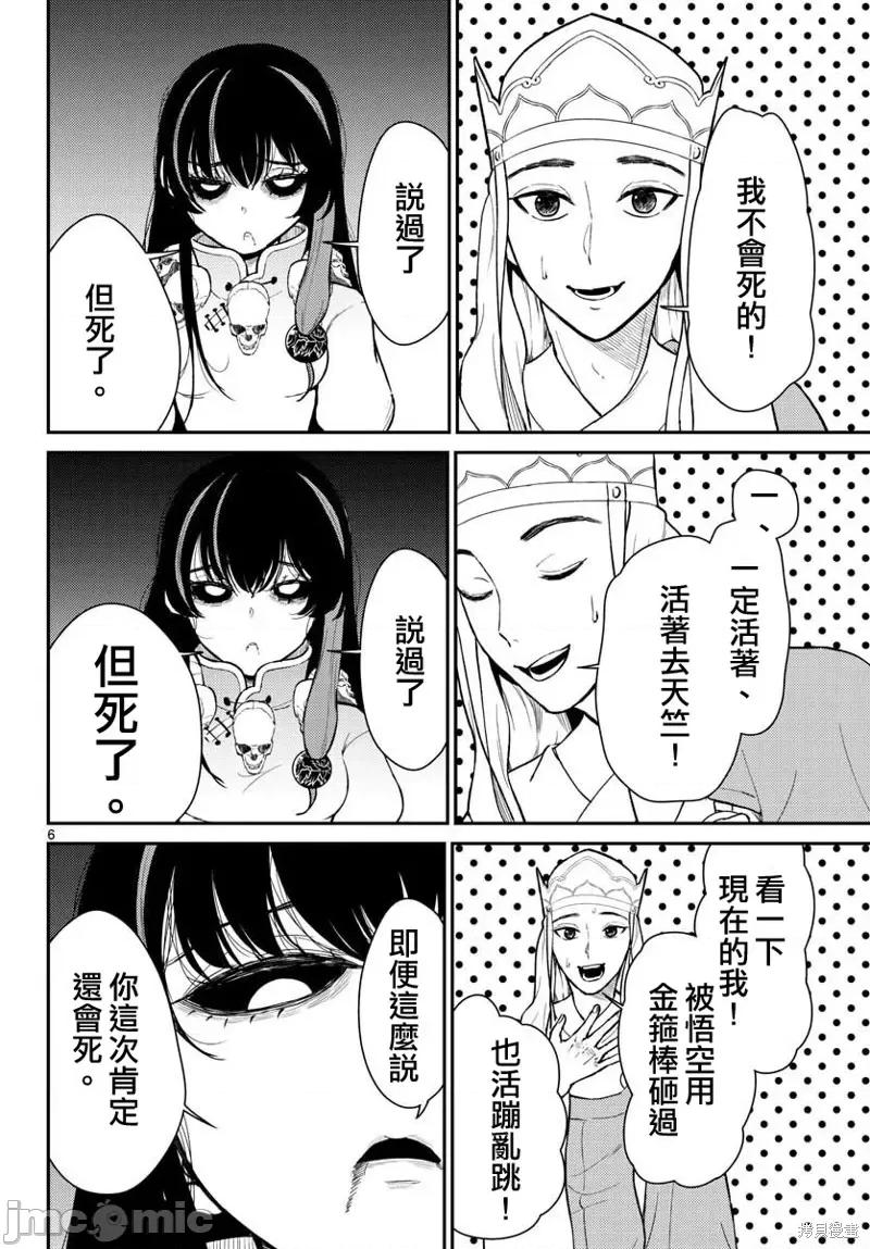 烦恼☆西游记 烦恼☆西游记43 第6页