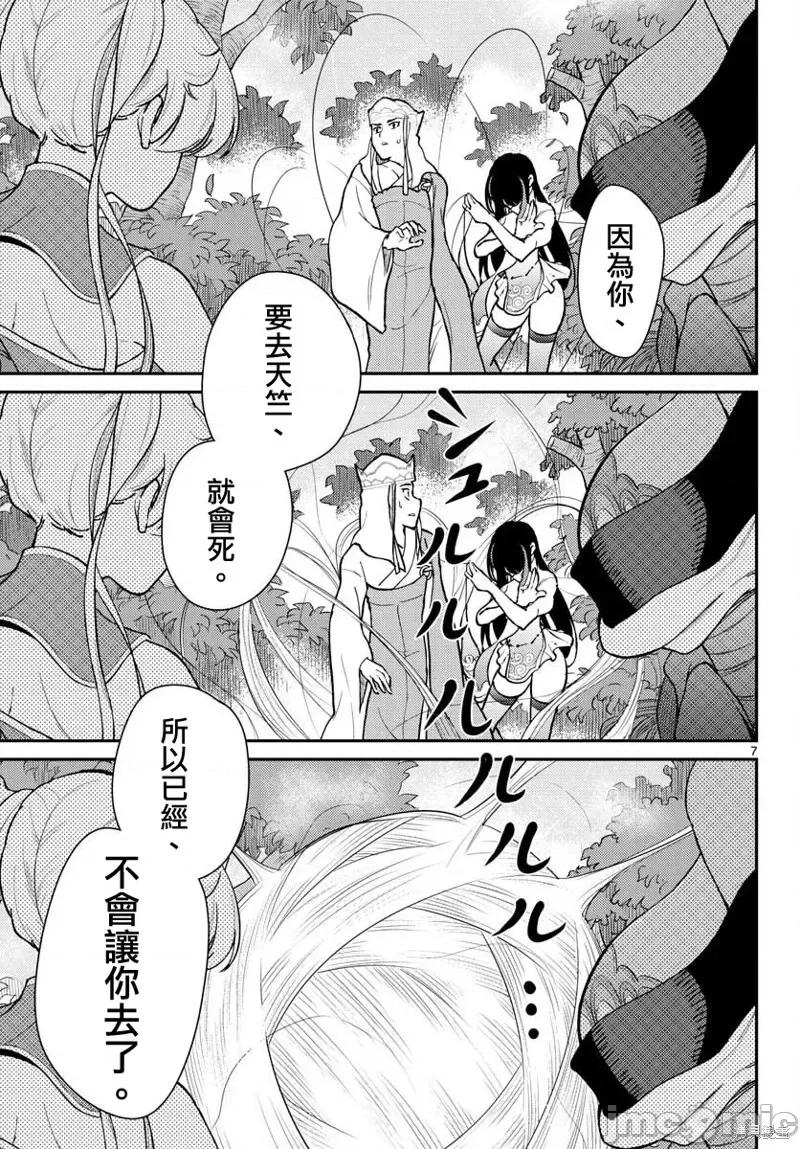 烦恼☆西游记 烦恼☆西游记43 第7页