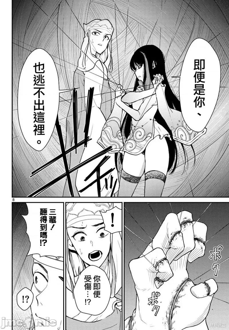 烦恼☆西游记 烦恼☆西游记43 第8页