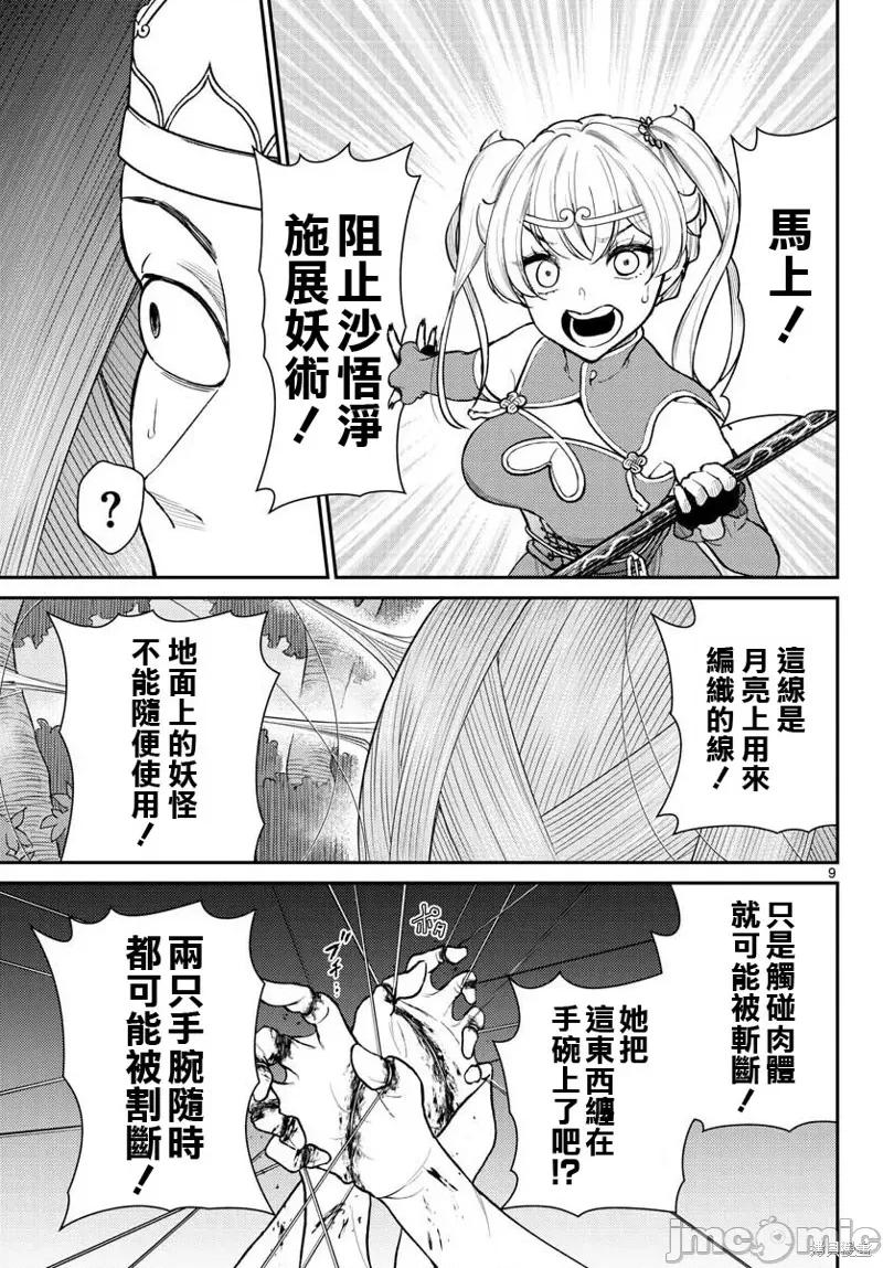 烦恼☆西游记 烦恼☆西游记43 第9页