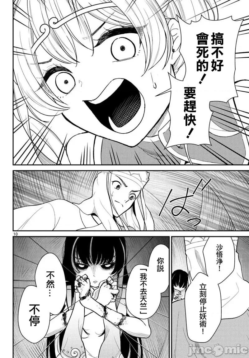 烦恼☆西游记 烦恼☆西游记43 第10页